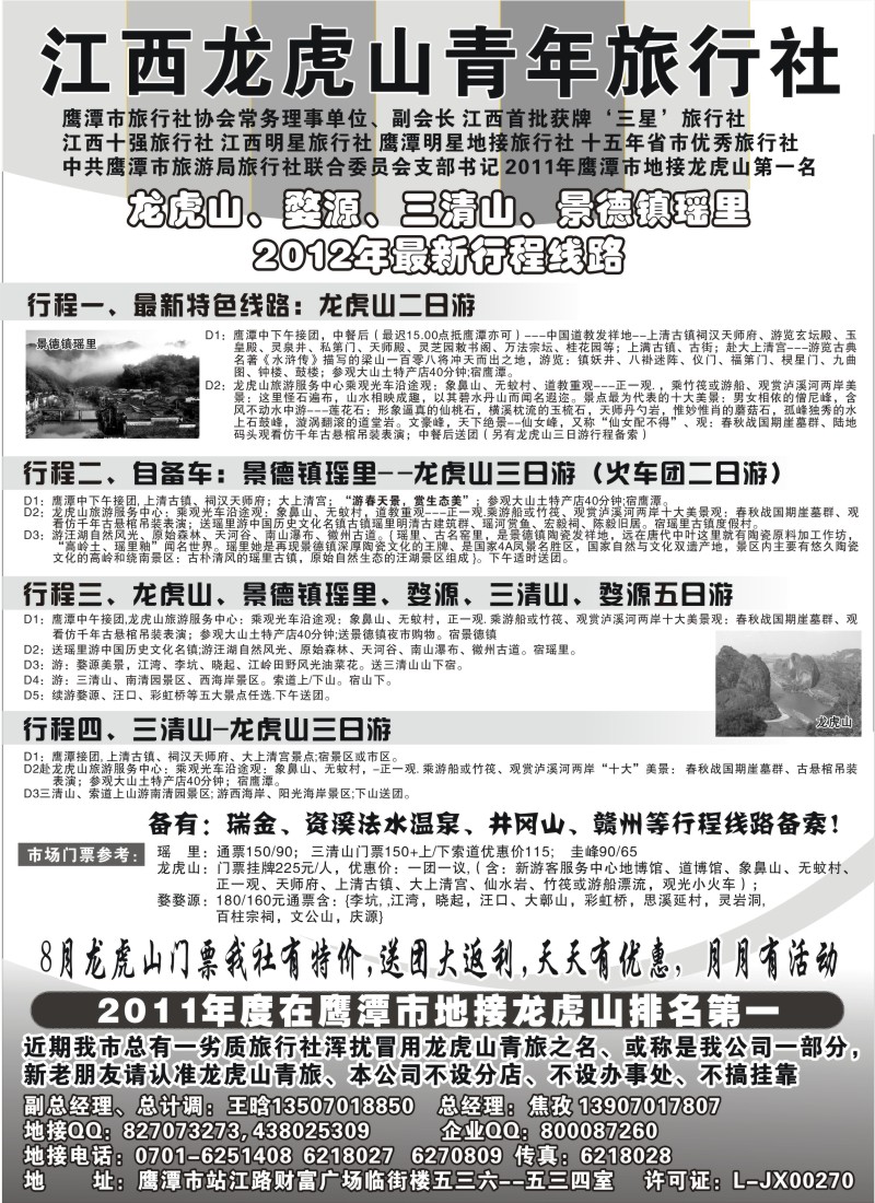 s14  龙虎山青年旅行社-婺源三清山景德镇专业地接
