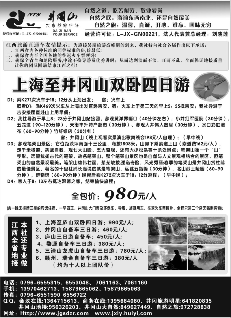s15  江西井冈山大自然旅行社