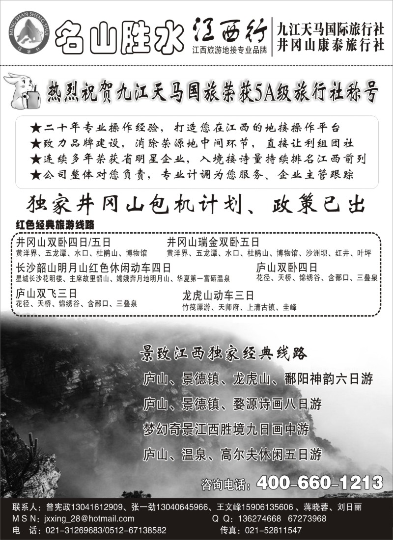 s5 名山胜水 江西行