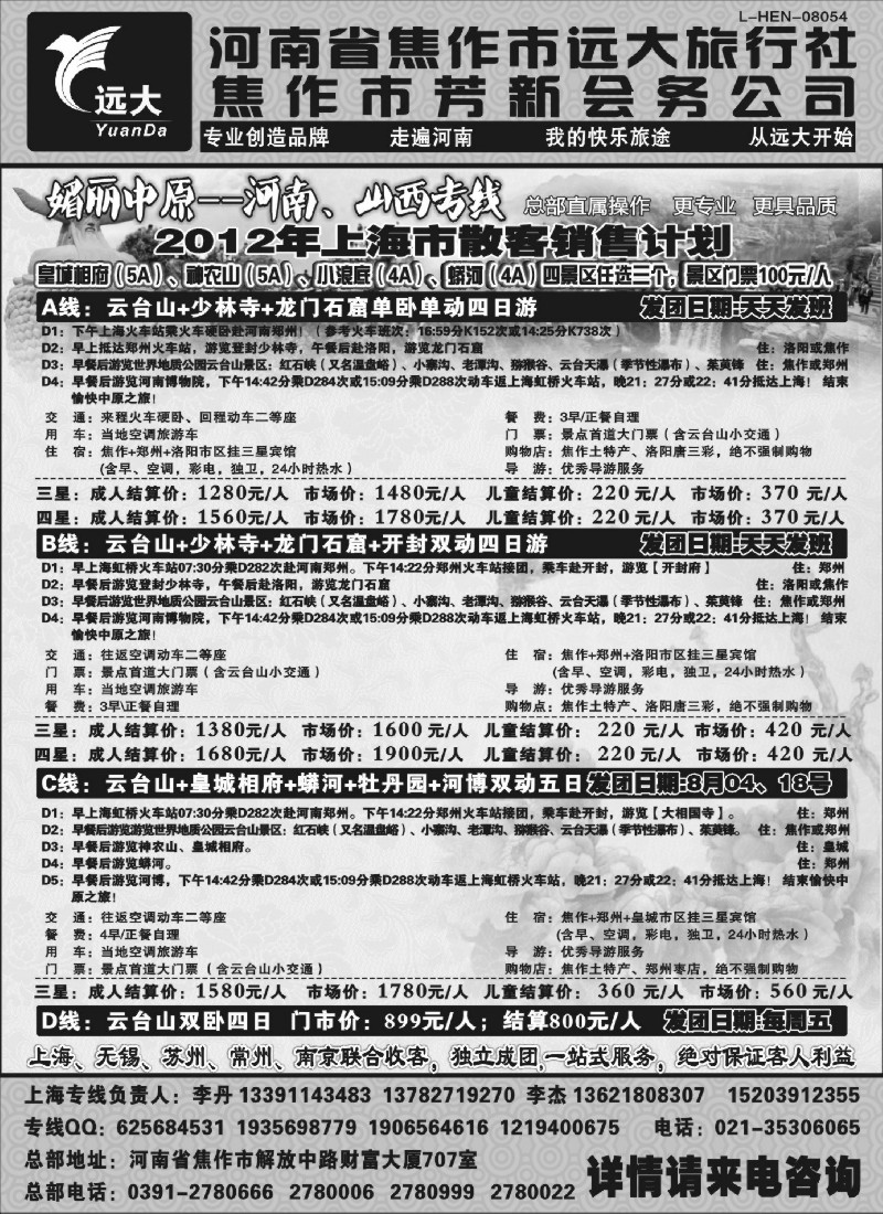 n152 媚丽中原-河南、山西专线