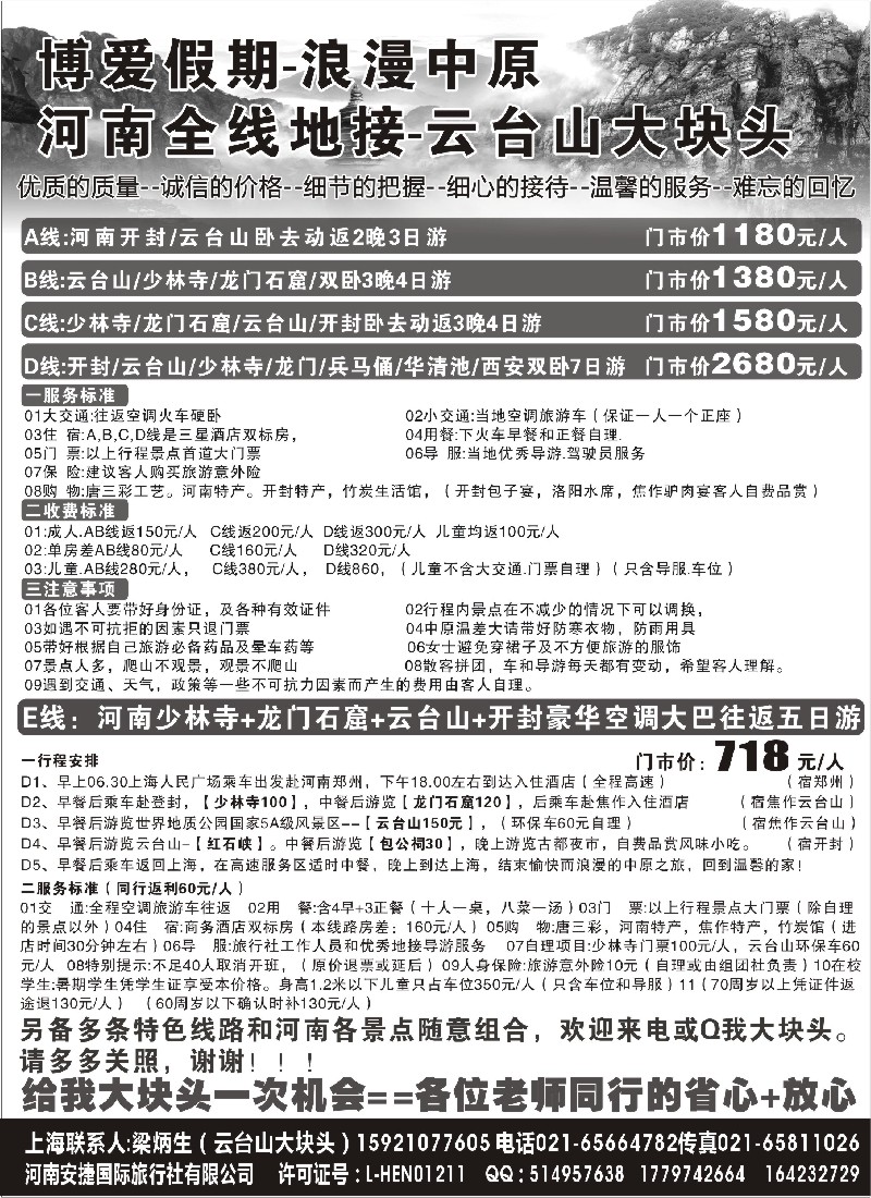 n154 河南全线地接-云台山大块头