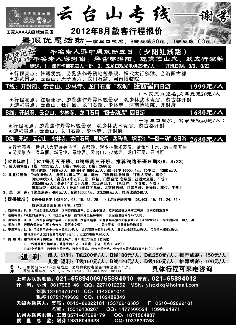n155 云台山专线---谢芬