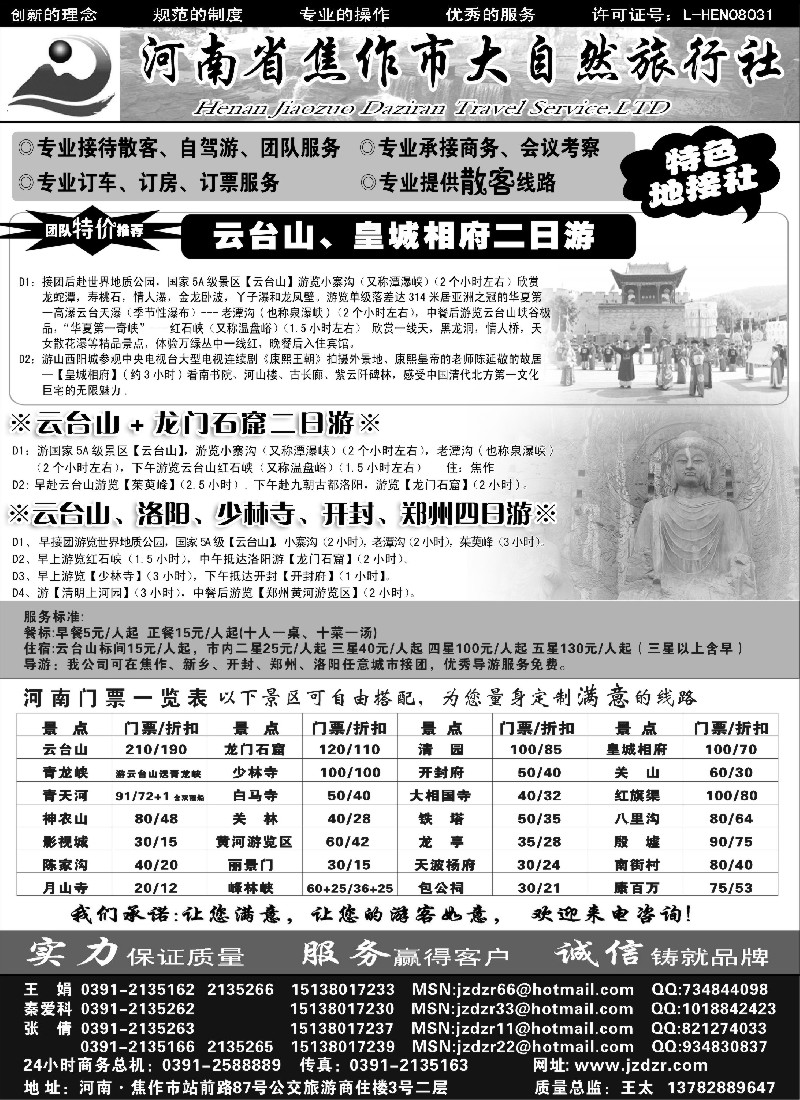 n156 焦作大自然旅行社-中原精品线路