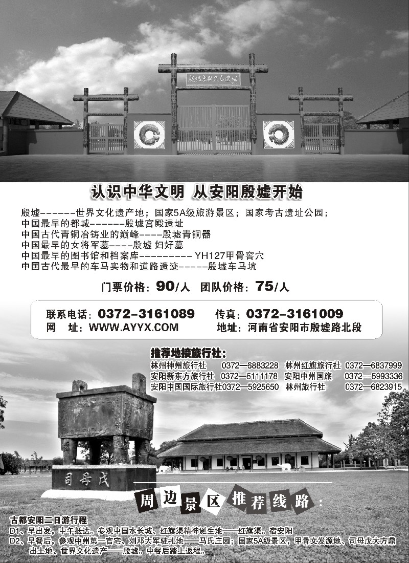n160 河南省安阳市殷墟风景区