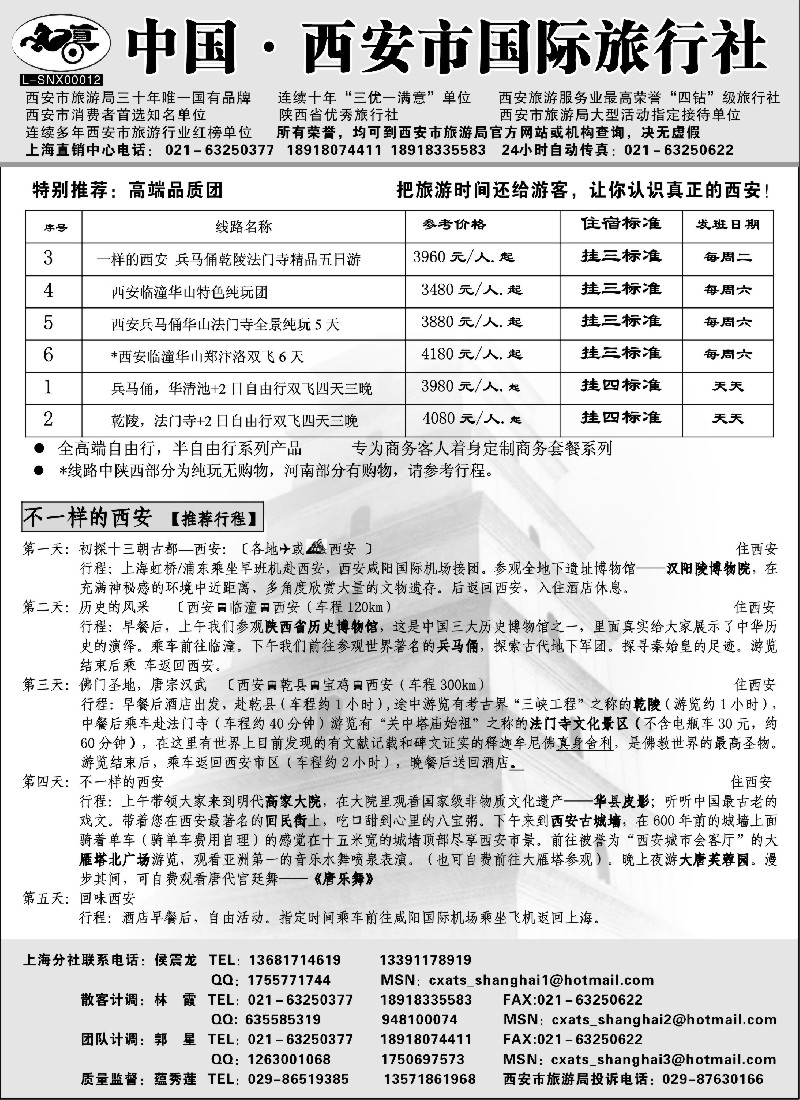 n162 西安市国际旅行社