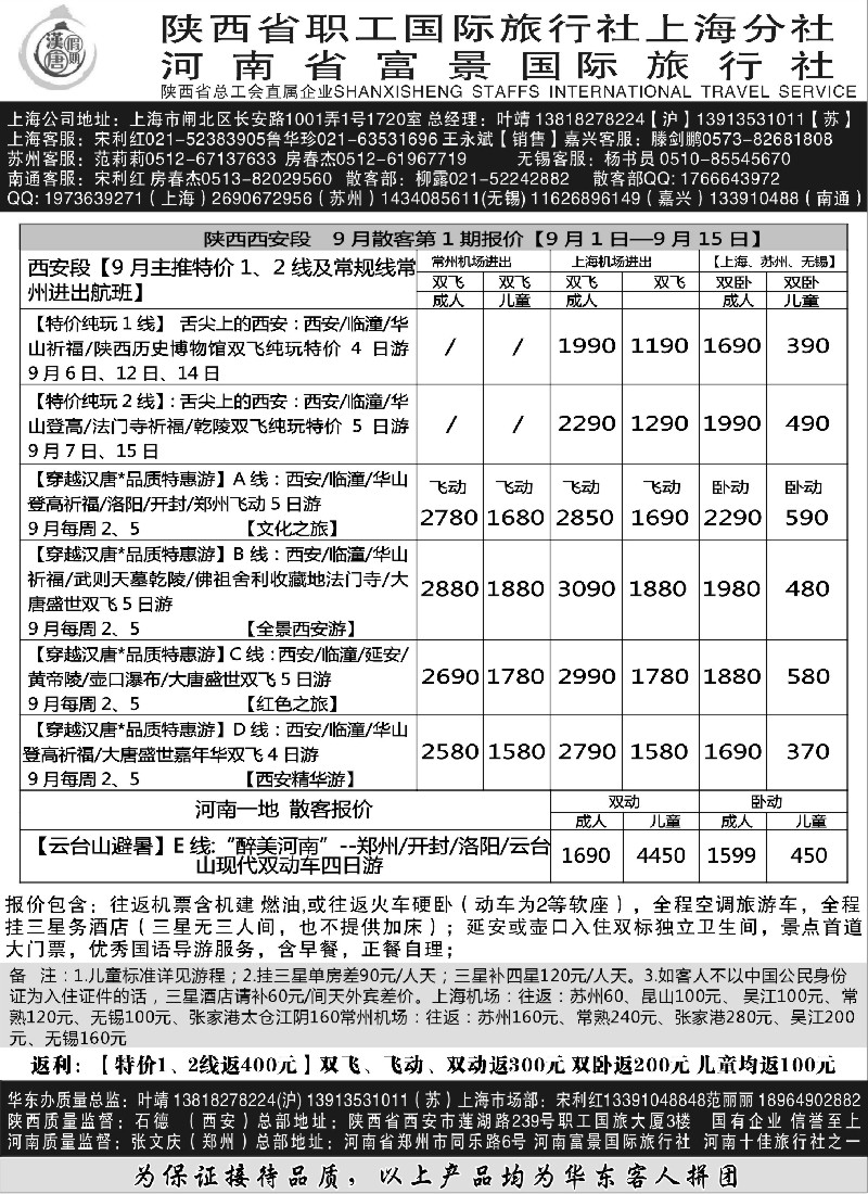 n163 汉唐假期—西安河南专线