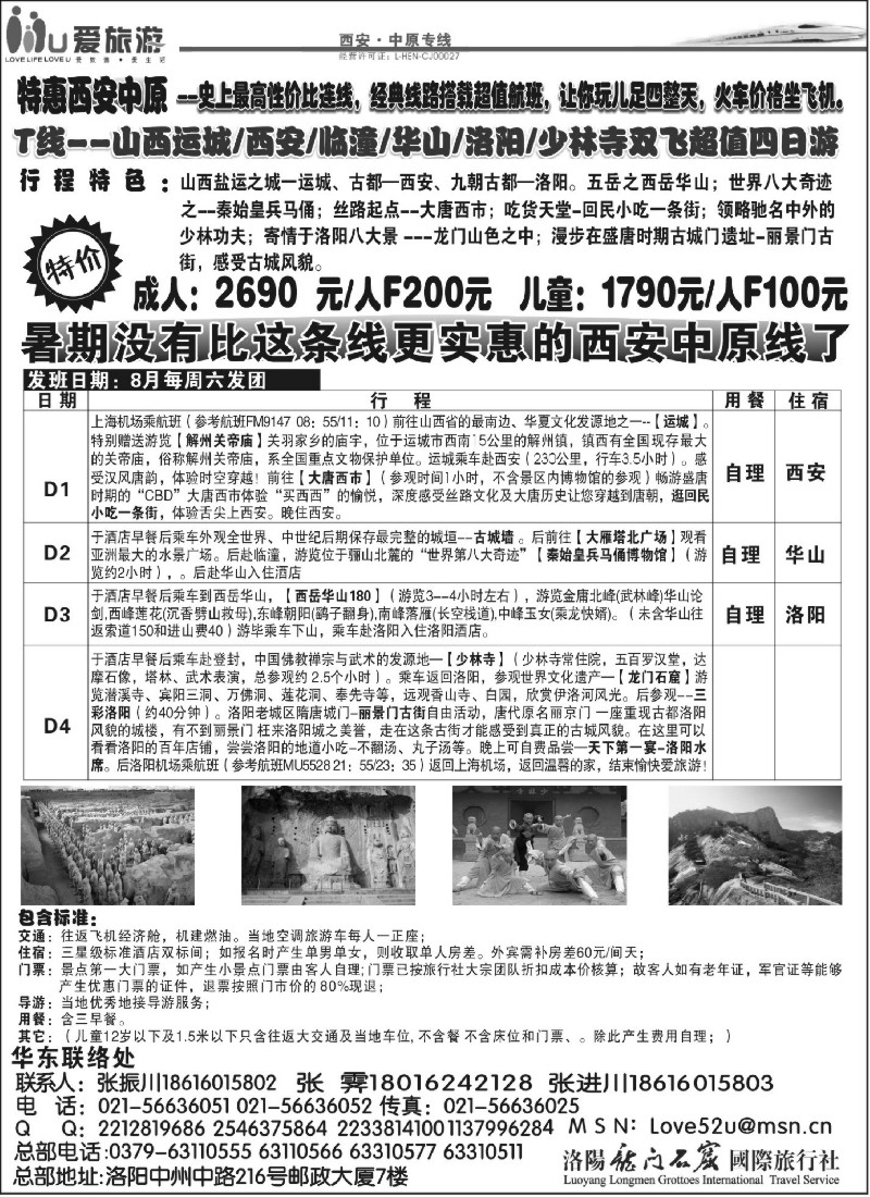 n164 爱旅游-西安河南专线