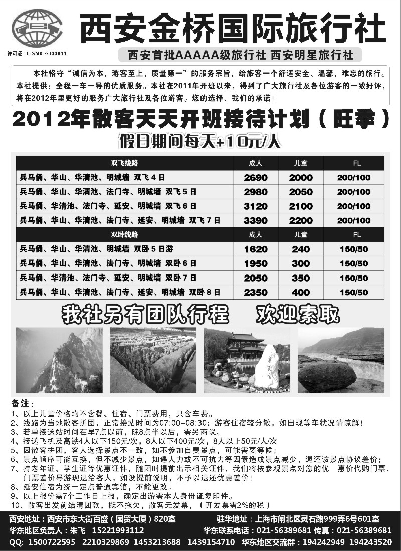 n166 西安金桥国旅—西安专线