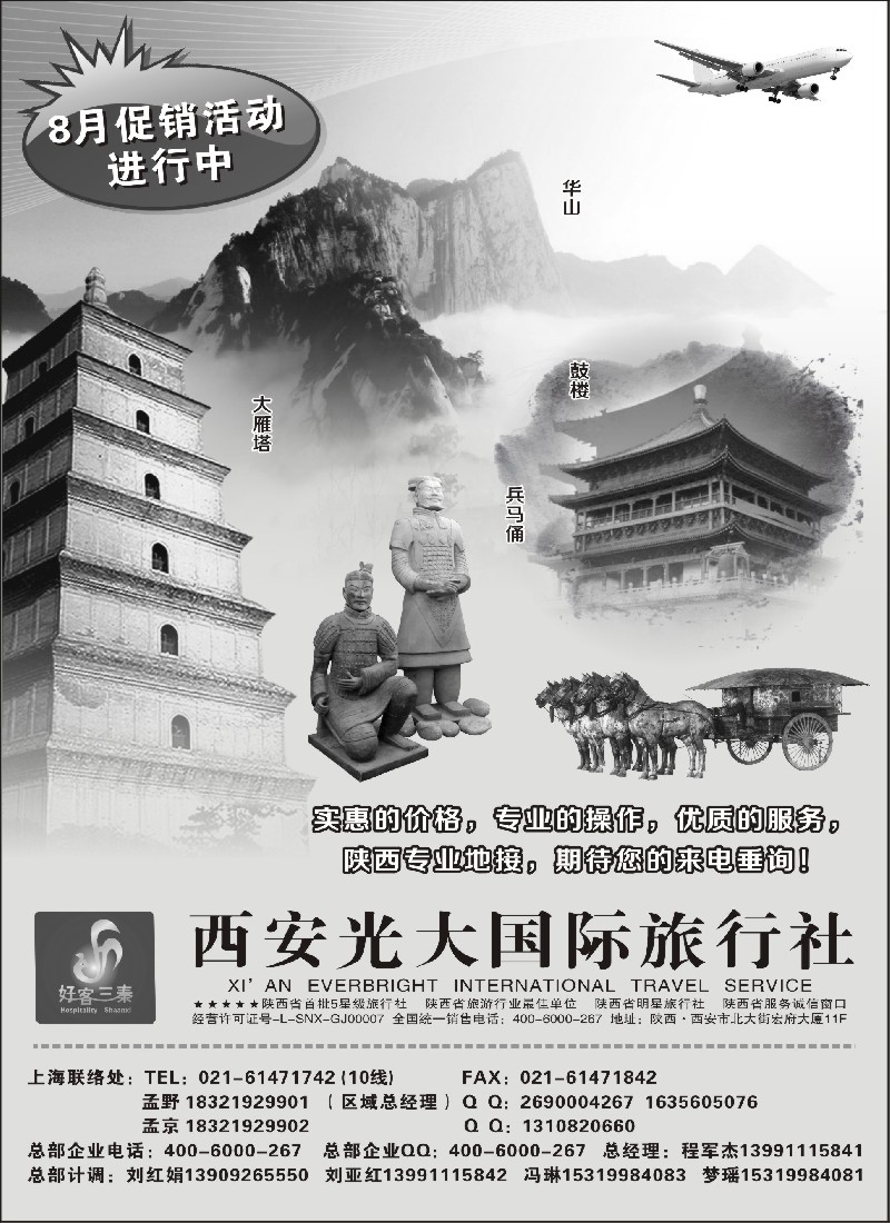 n167 西安光大国际旅行社
