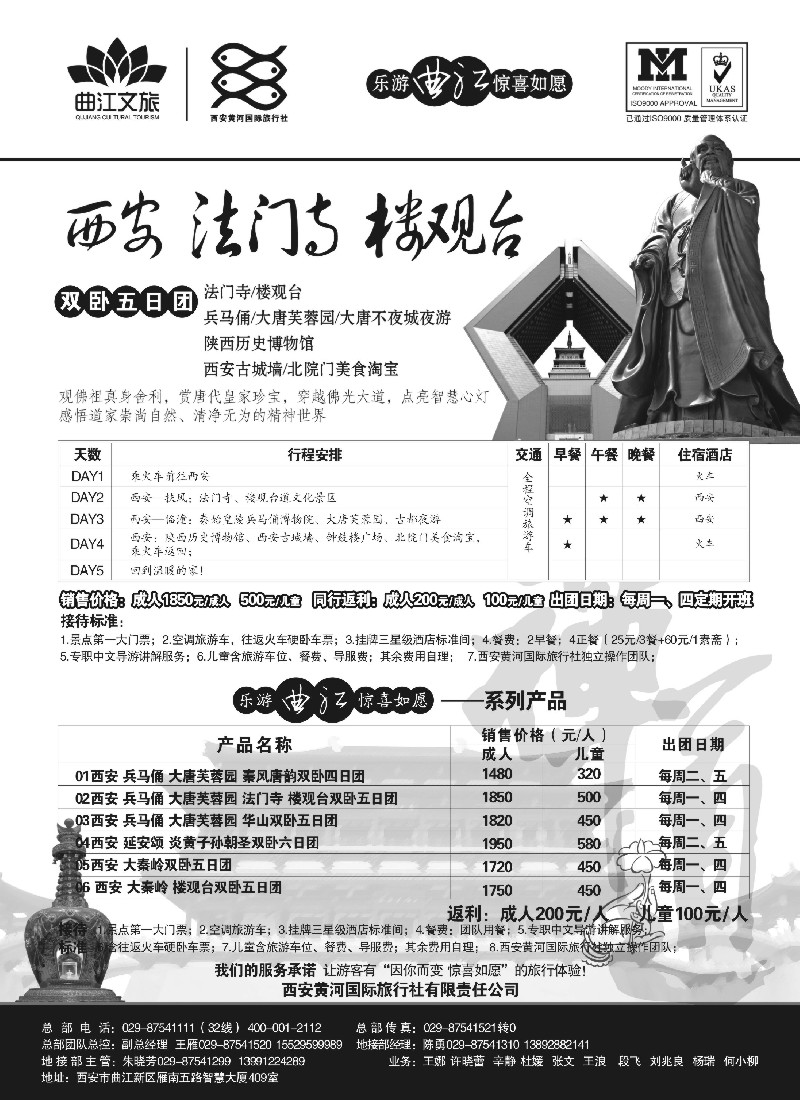 n168 乐游曲江惊喜如愿—西安黄河国旅