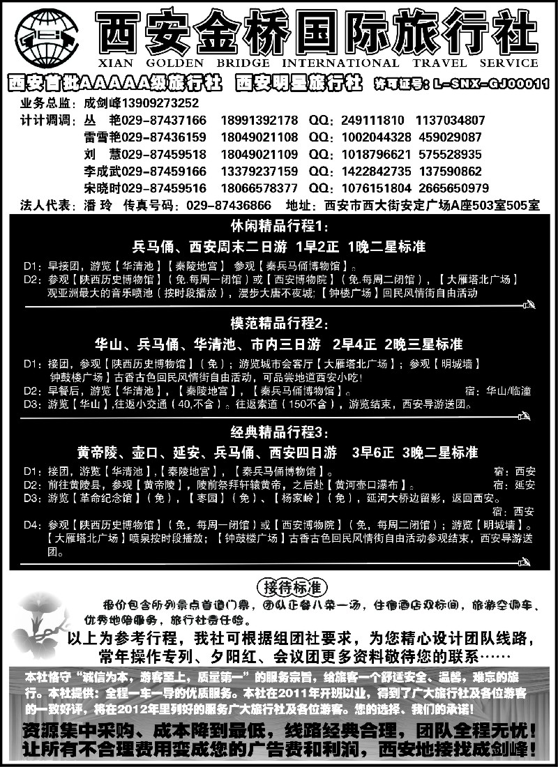 n169 西安金桥国际旅行社--专业地接
