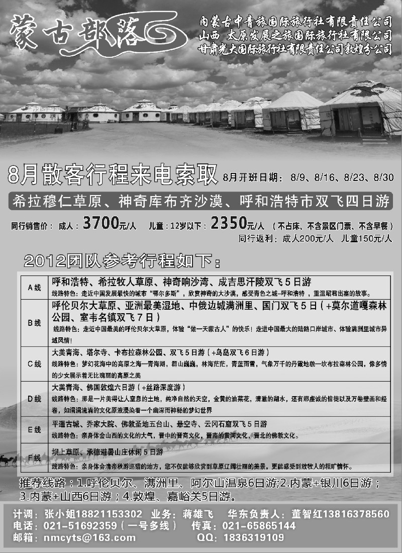 n170 蒙古部落—内蒙古中青旅、太原发展国旅、敦煌光大