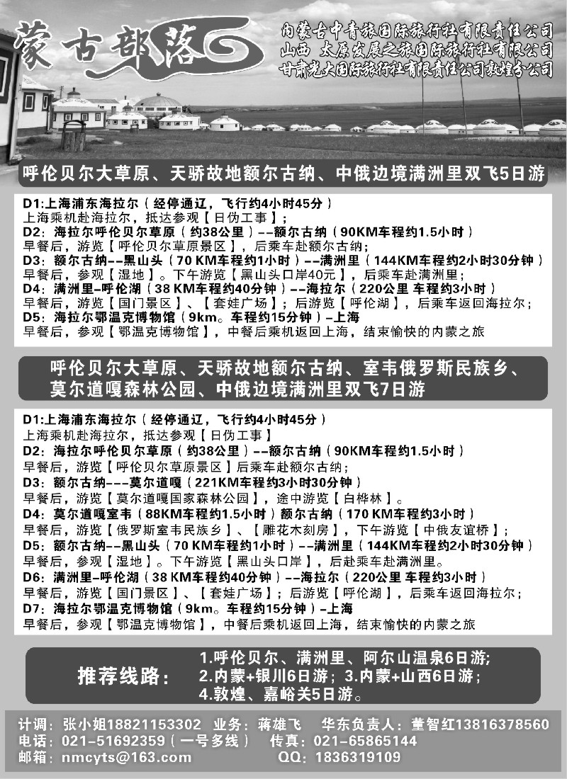 n171 蒙古部落--呼伦贝尔草原专线