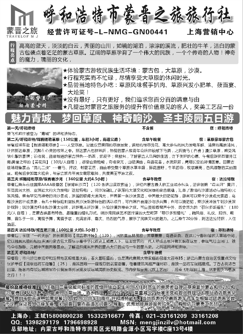 n172 内蒙古蒙晋国际旅行社