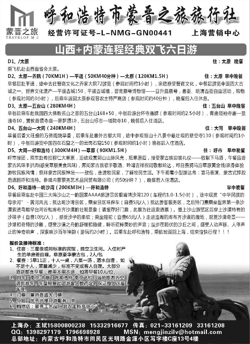 n173 内蒙古蒙晋国际旅行社