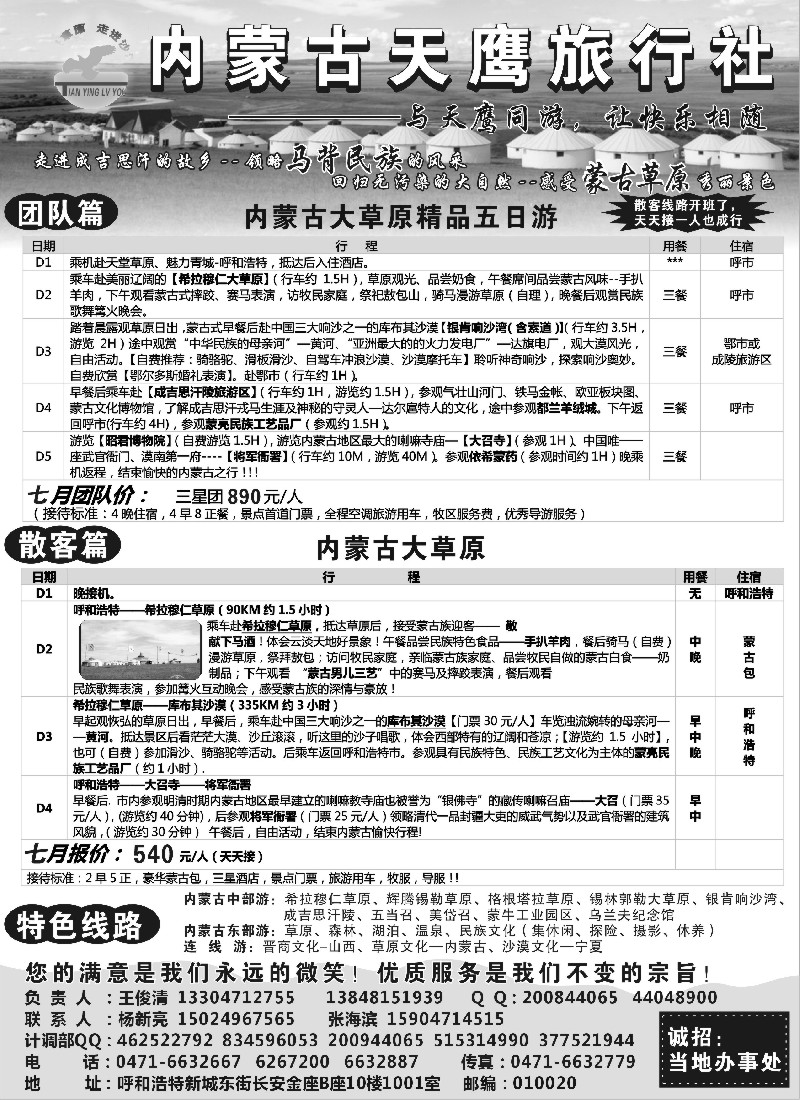 n174 内蒙古天鹰旅行社