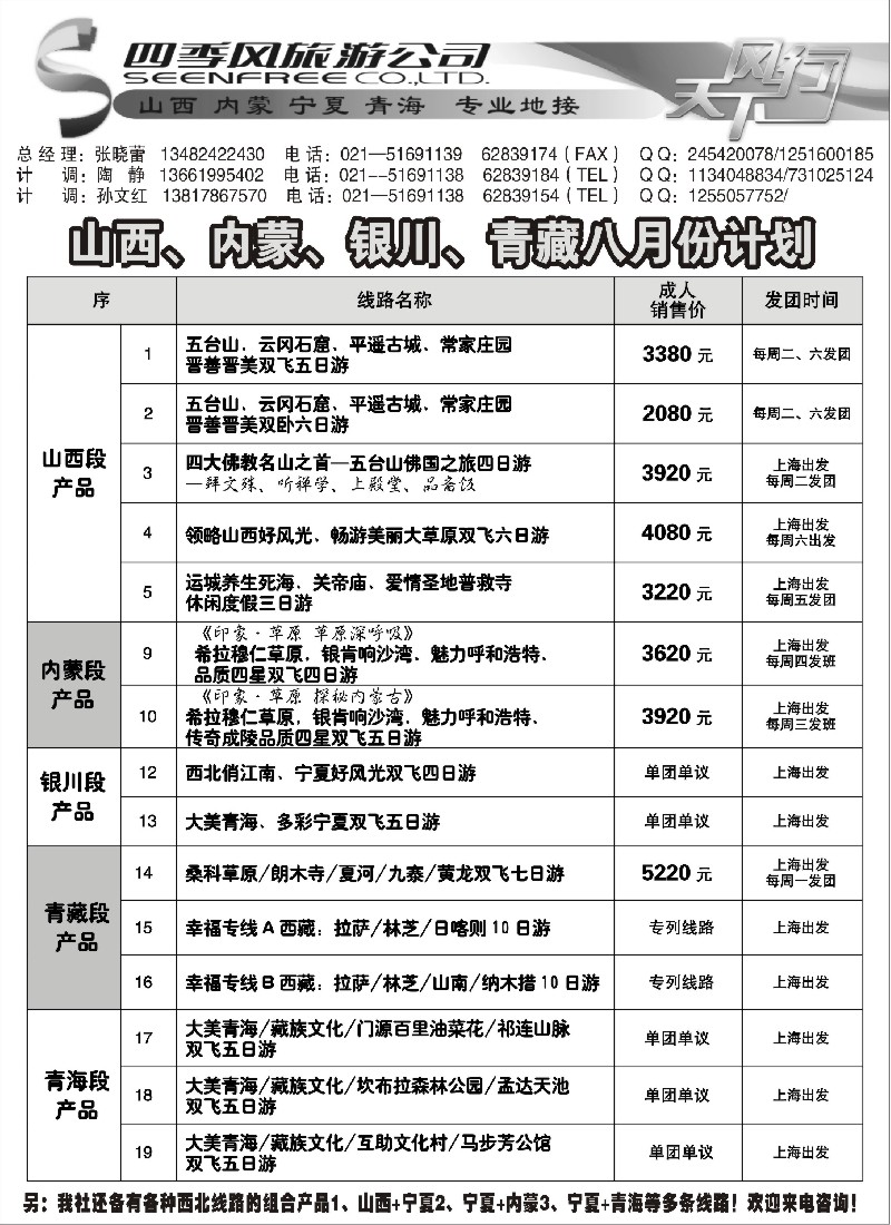 n176 四季风旅游-山西内蒙银川青藏专业地接