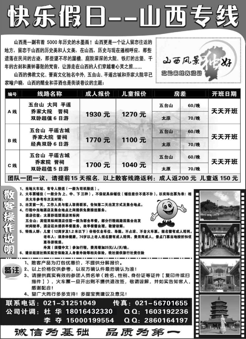 n177 快乐假日--山西专线