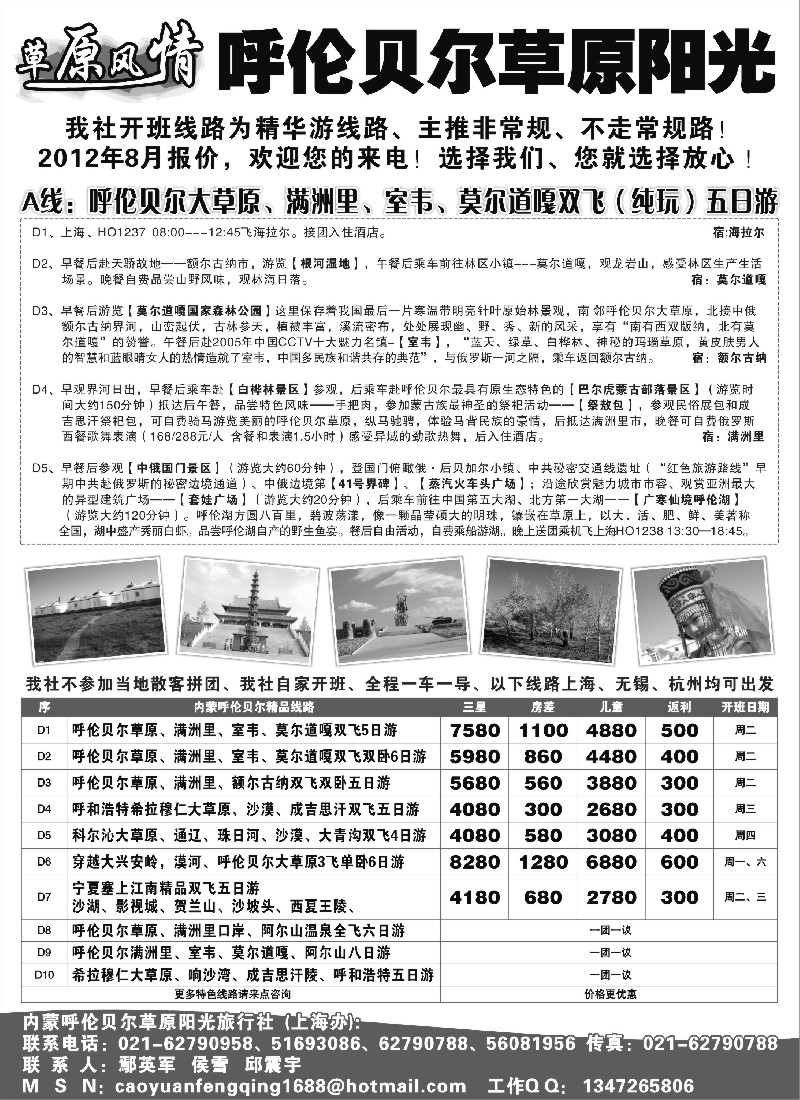 n178 草原风情--呼伦贝尔专线