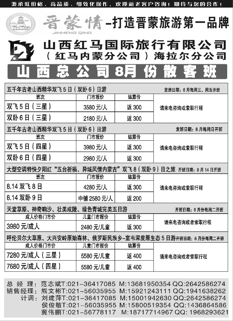 n183 山西红马国旅8月份报价