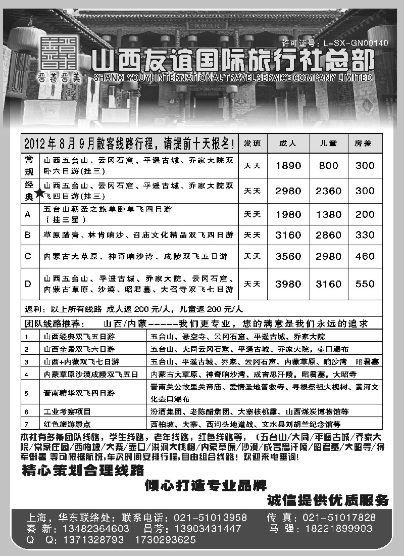 n184 山西友谊国际旅行社