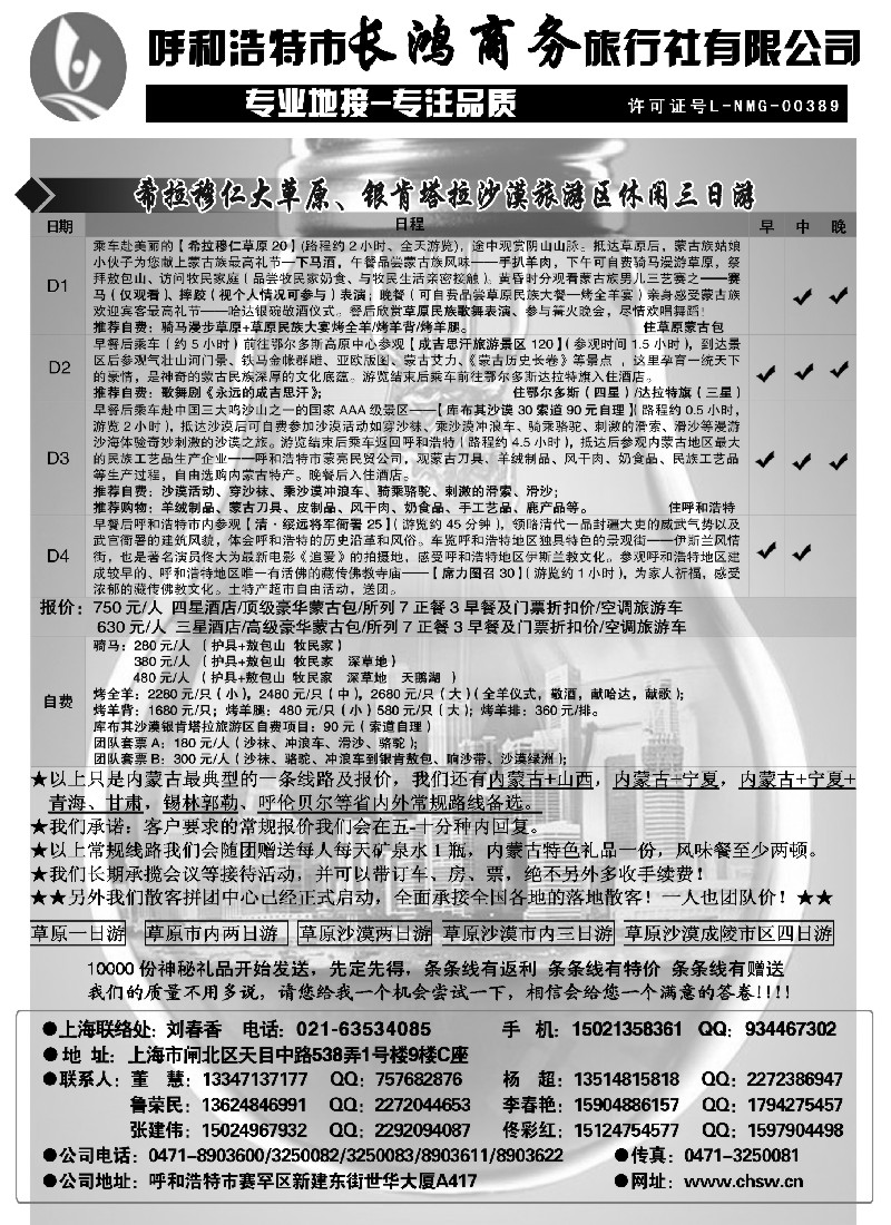 n187 呼和浩特市长鸿商务旅行社