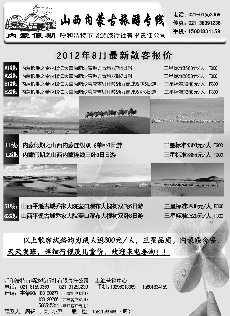 n188 内蒙古旅游专线