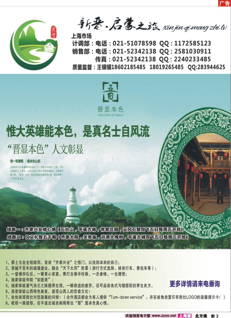 n彩3 山西专线“新晋·启蒙之旅”王银银
