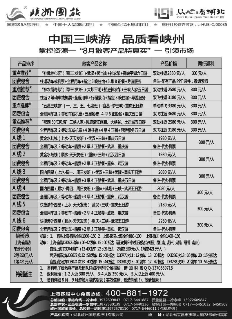 s63 湖北峡州国旅 三峡游船 武当山 神农架 恩施品质地接