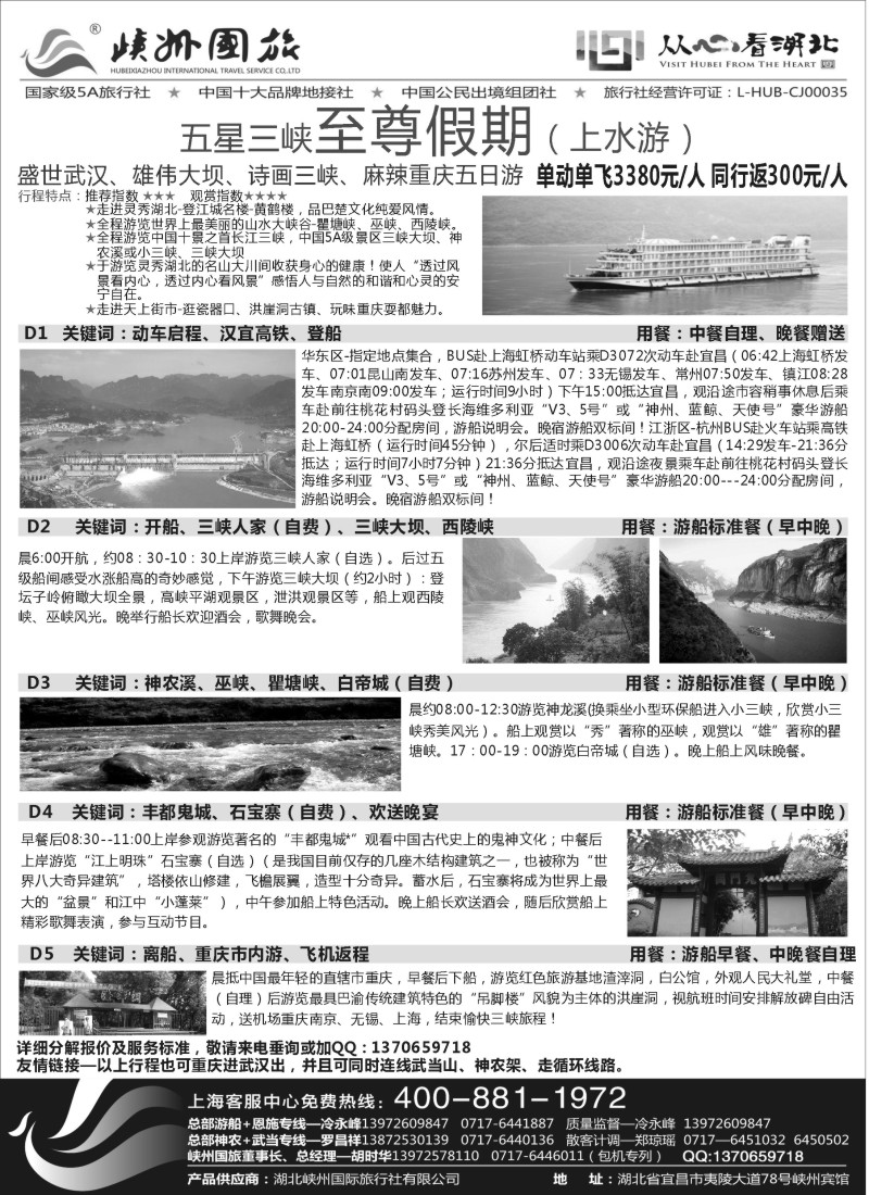 s66 湖北峡州国旅 三峡游船 武当山 神农架 恩施品质地接