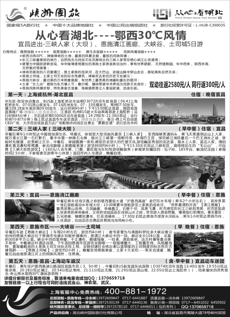 s67 湖北峡州国旅 三峡游船 武当山 神农架 恩施品质地接