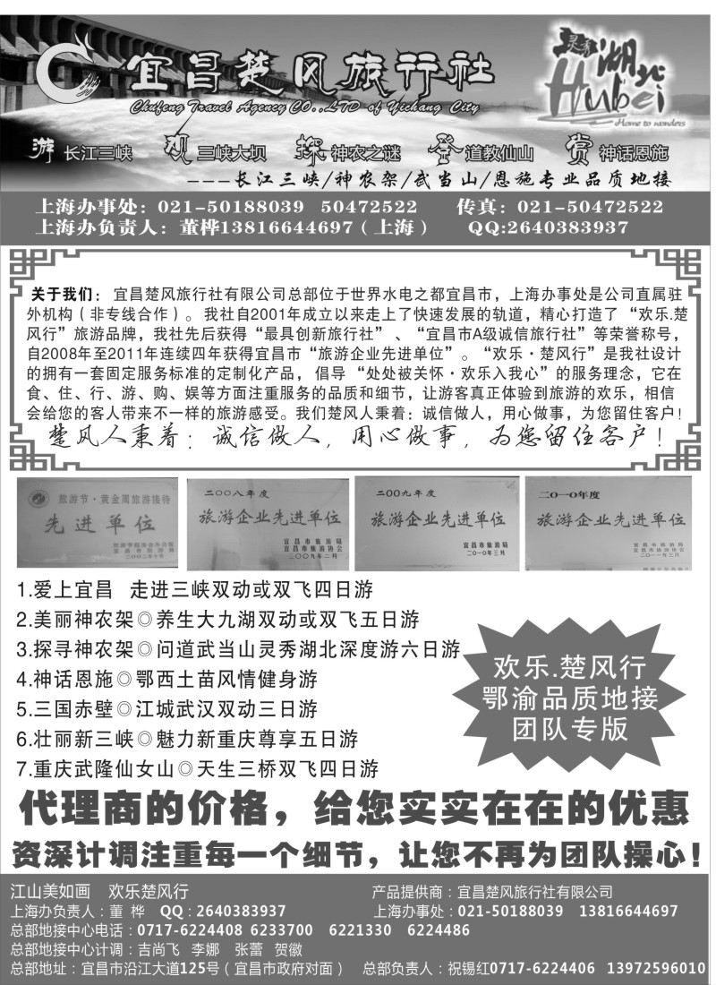s68 宜昌楚风旅行社-长江三峡神农架武当山恩施品质地接