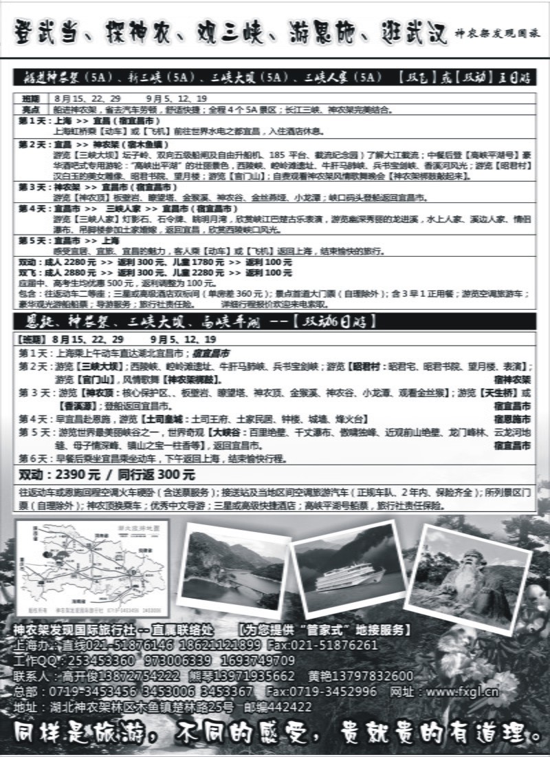 s75 神农架、三峡、武当山【发现国旅】