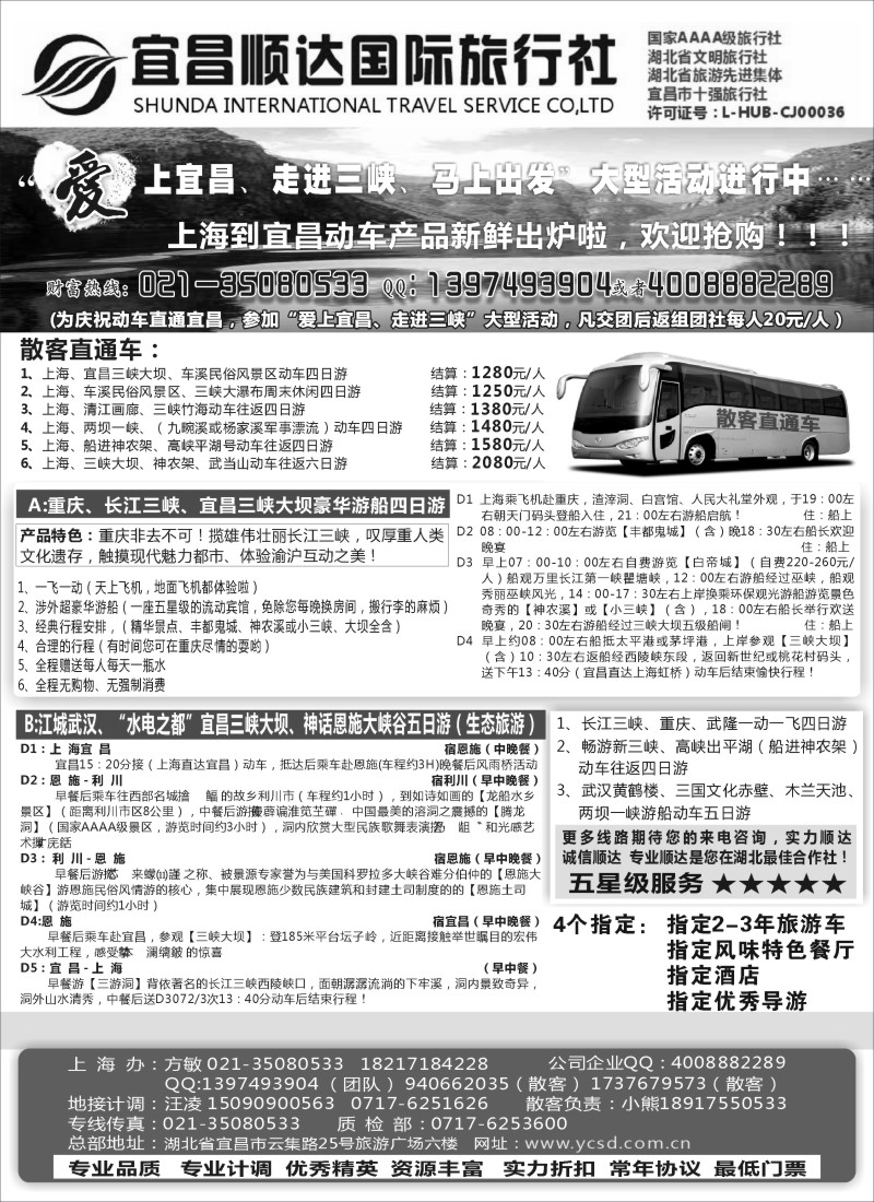 s77 三峡神武恩施地接—宜昌顺达国际旅行社