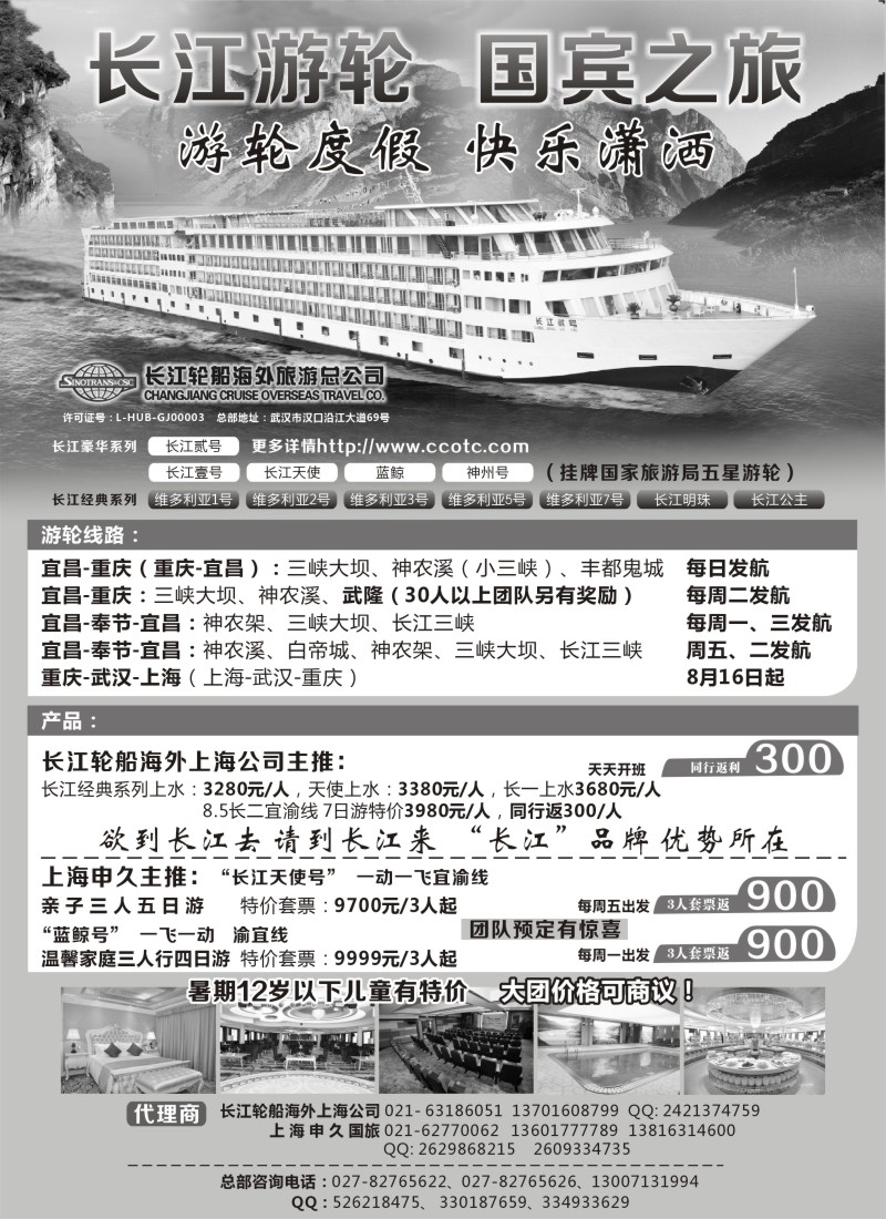 s81 长江游轮  国宾之旅