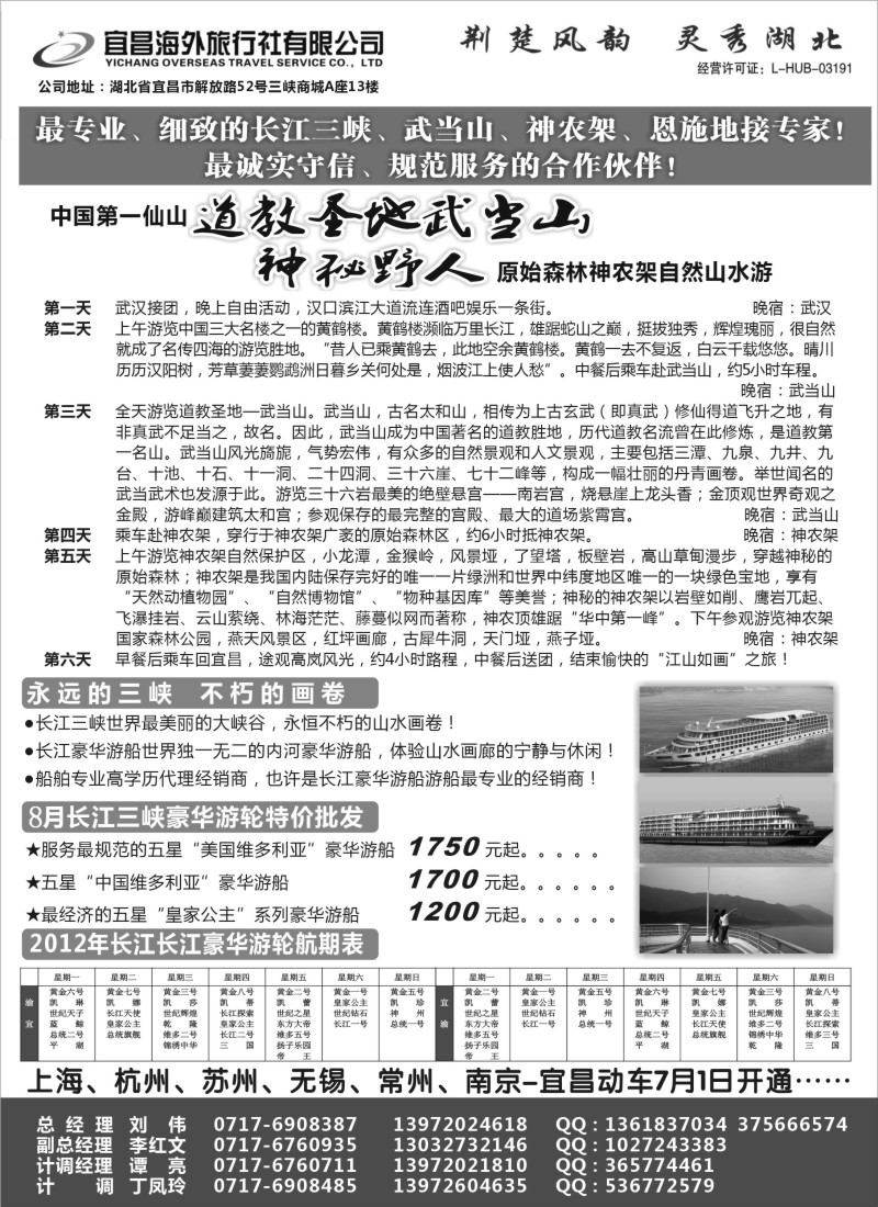 s83 宜昌海外旅行社有限公司