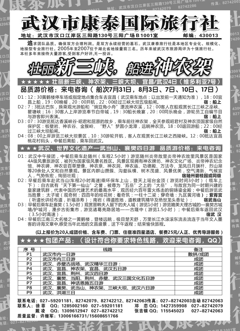 s84 武汉市康泰国际旅行社