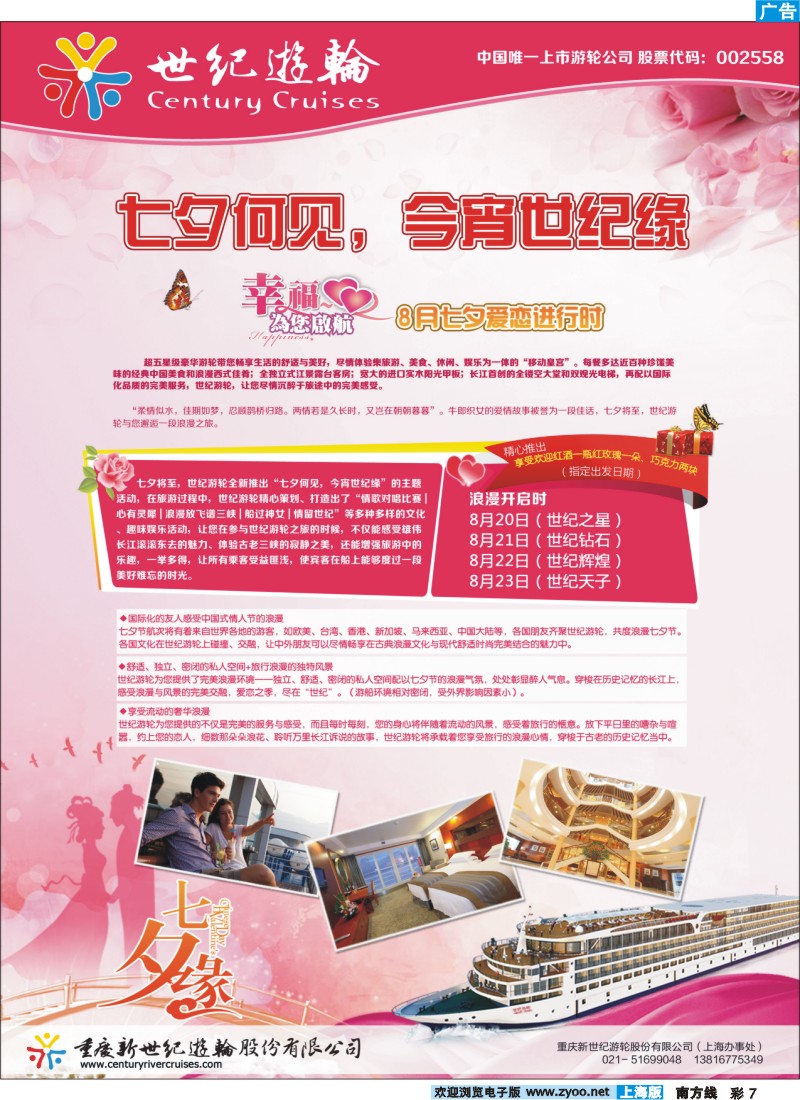 s彩7 世纪游轮-超五星长江三峡旗舰船队