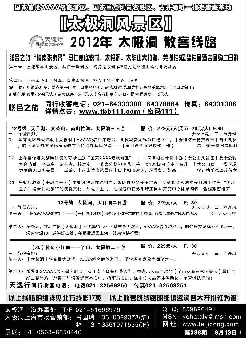 n2 太极洞风景区散客班