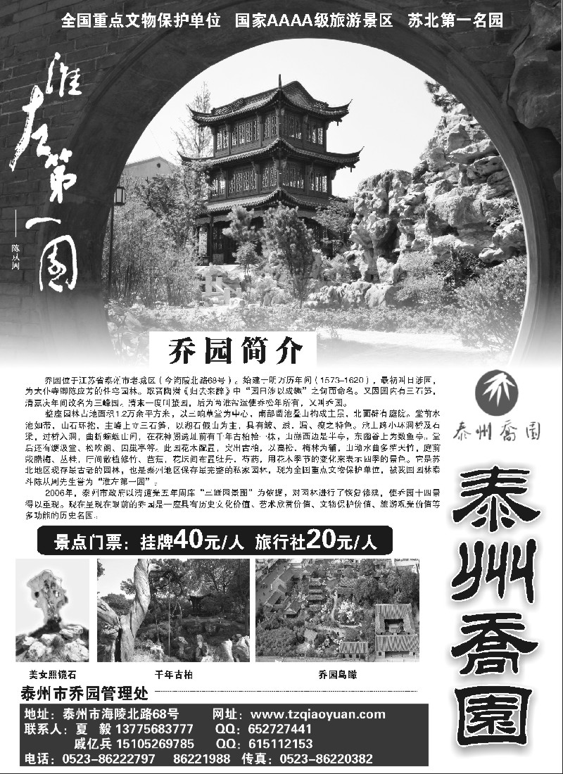n4 苏北第一名园——泰州乔园