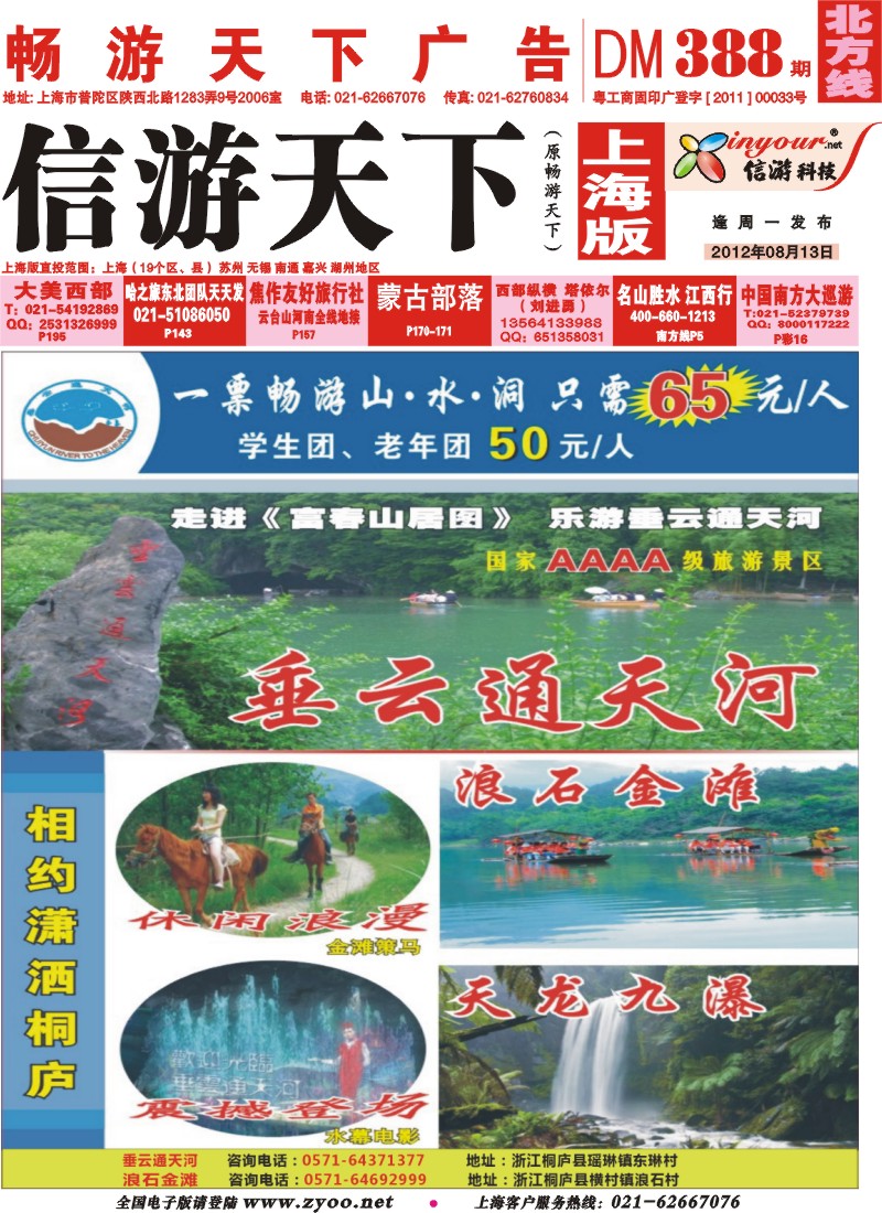 n封面 垂云通天河、浪石金滩风景区
