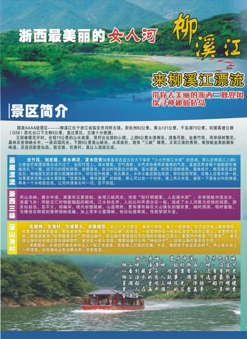 n彩1拉页1 柳溪江漂流