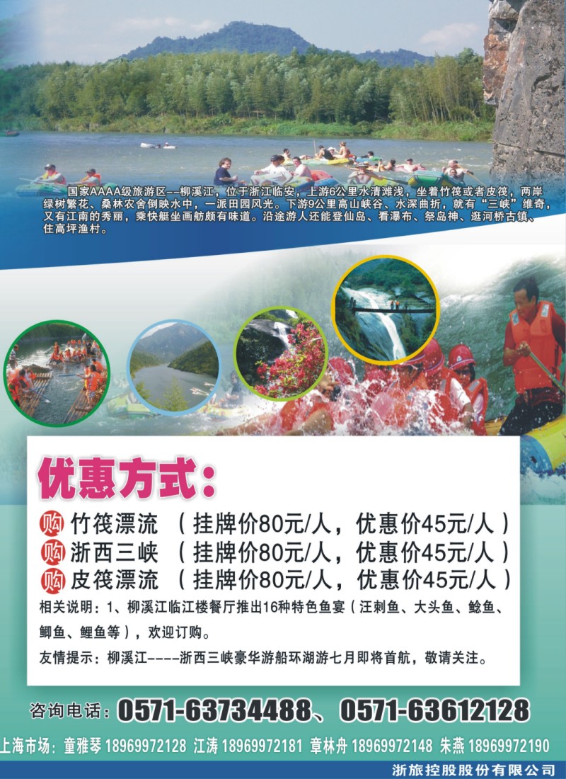 n彩1拉页2 柳溪江漂流