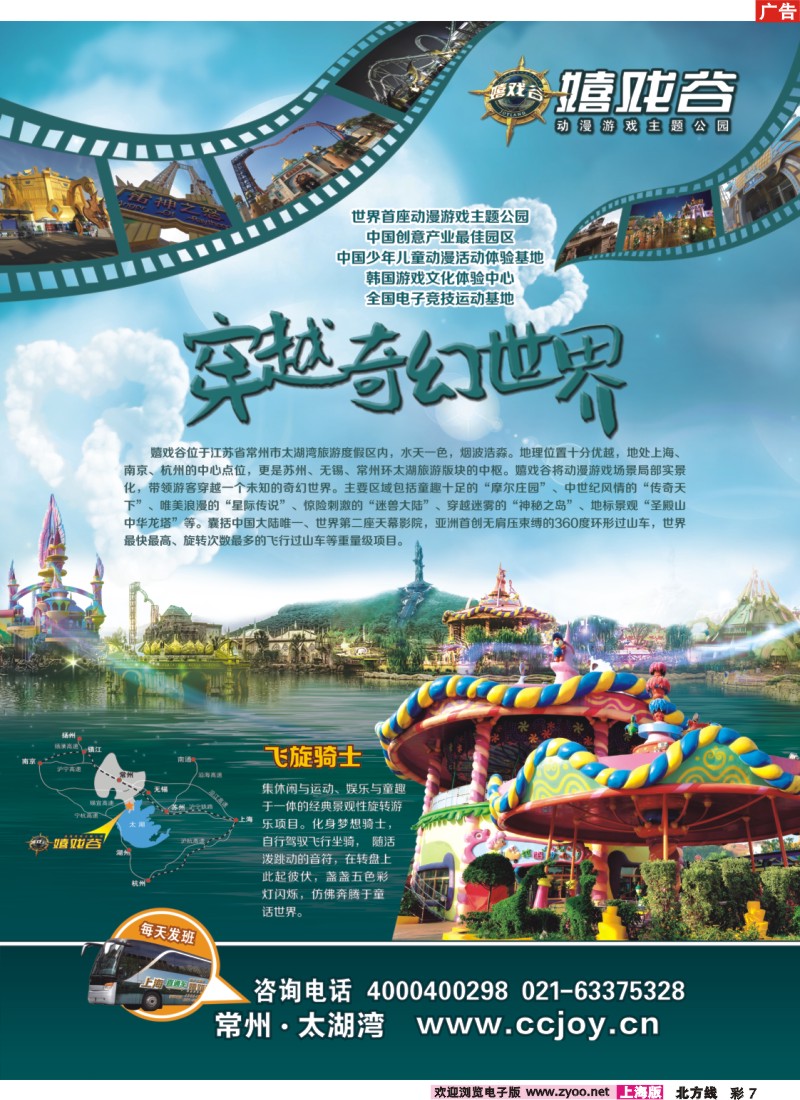 n彩7 环球动漫嬉戏谷