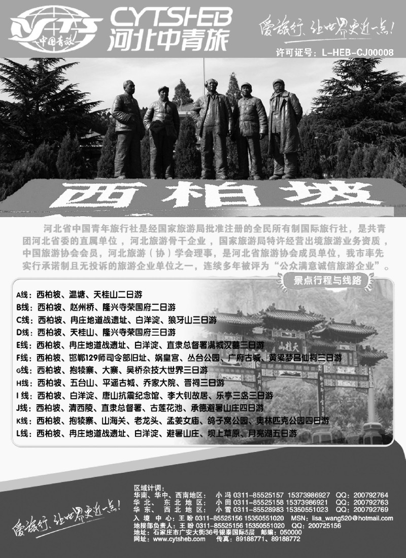 n110 河北专业地接·河北省中国青年旅行社