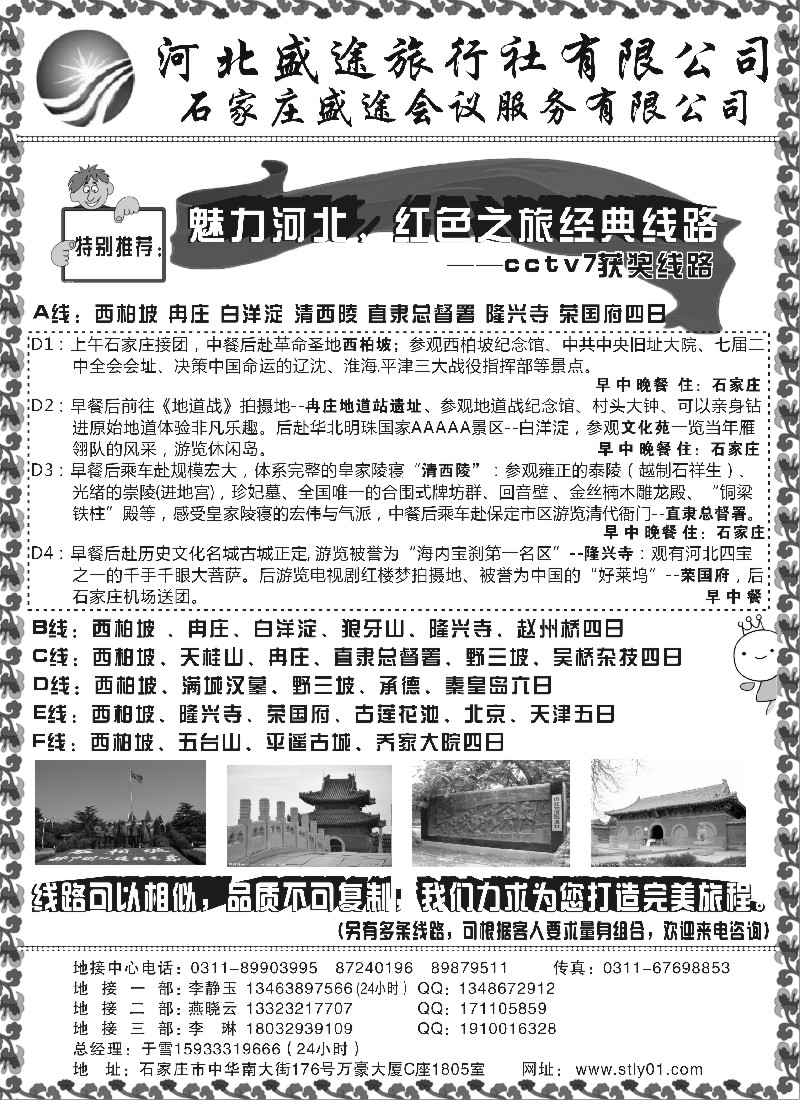 n113 ★河北西柏坡专业地接 河北盛途旅行社★