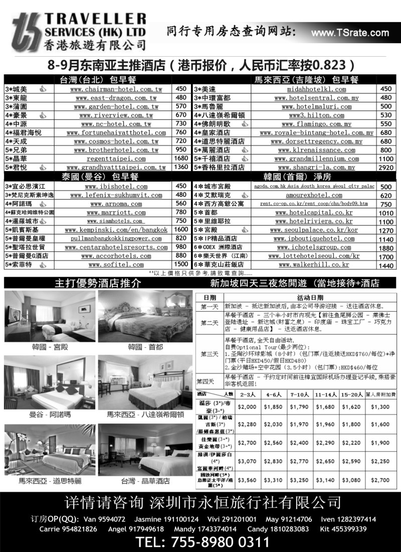 n213 香港旅游有限公司-8-9月东南亚主推酒店