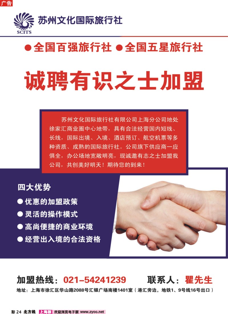 n彩24 苏州文化国旅上海分公司诚聘加盟