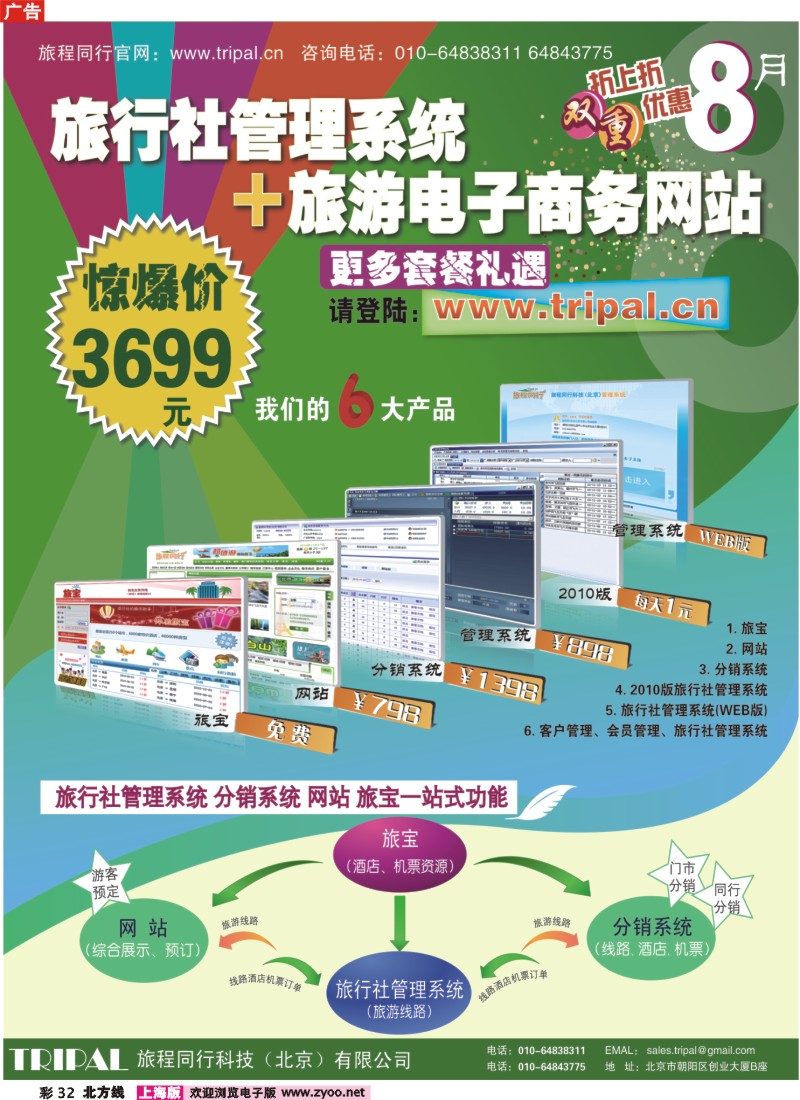 n彩32 旅程同行科技（北京）有限公司