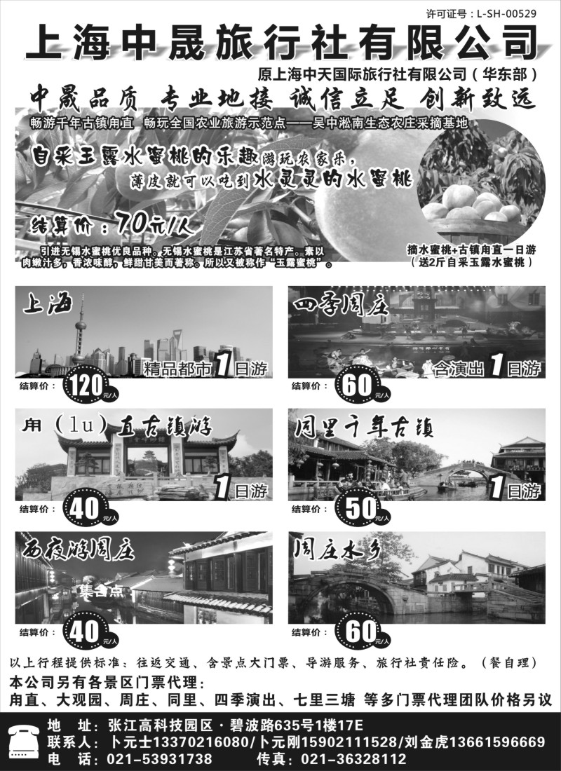 n11 上海中晟旅行社有限公司